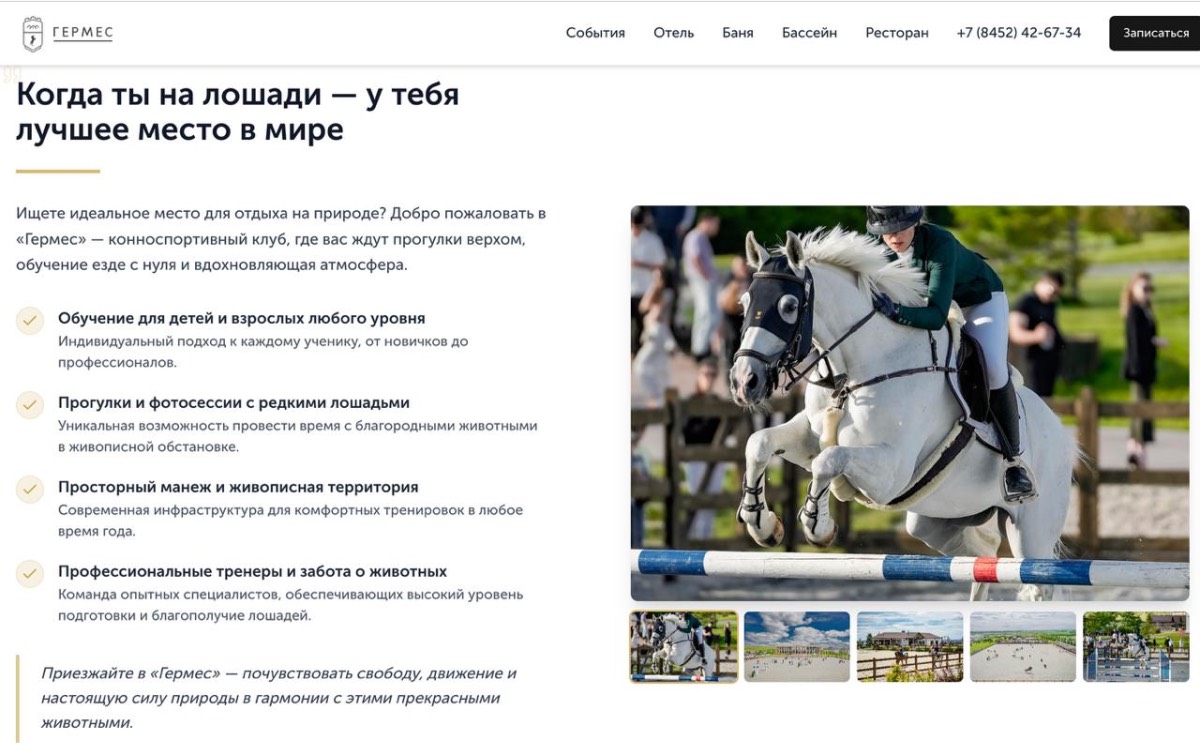 About page — when you're on a horse