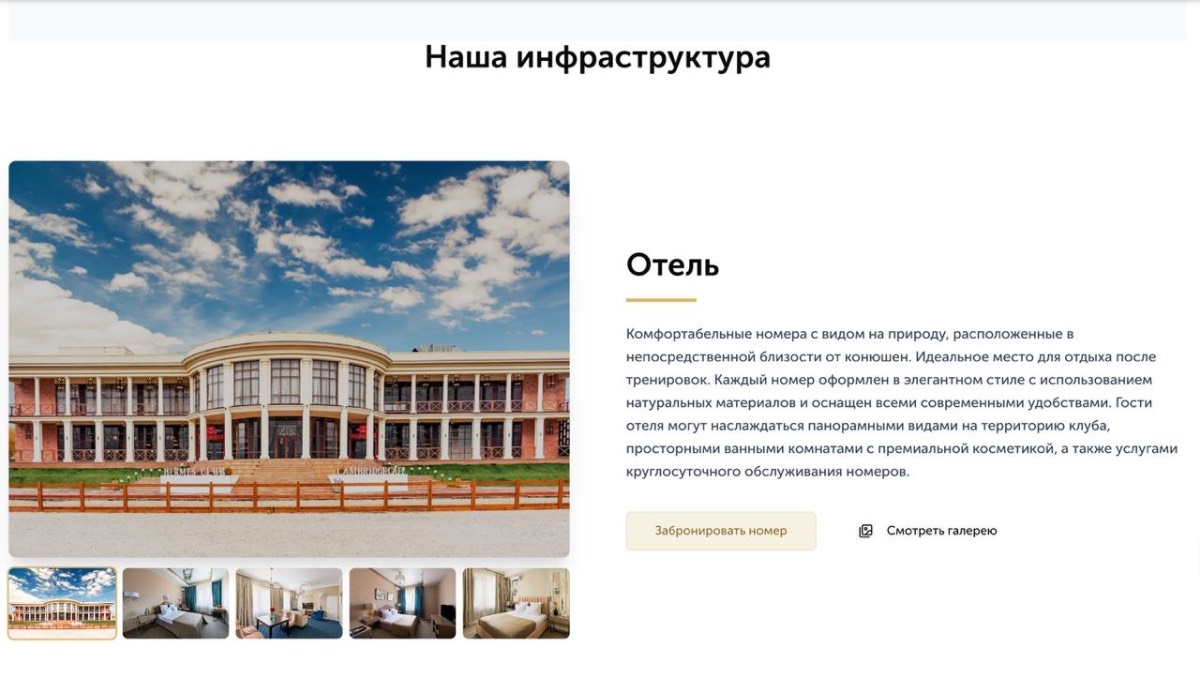 Infrastructure — Hotel section
